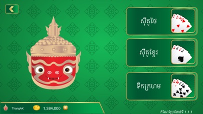 Yak Khmer screenshot 3
