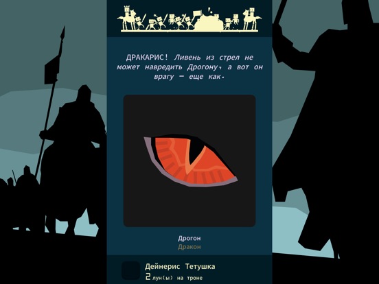 Скачать Reigns: Game of Thrones