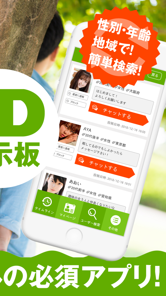 #2. オンライン掲示板で友達探し- ID掲示板 (iOS) By: KOUJI WATANABE