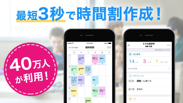 すごい時間割 - 大学生の時間割アプリ