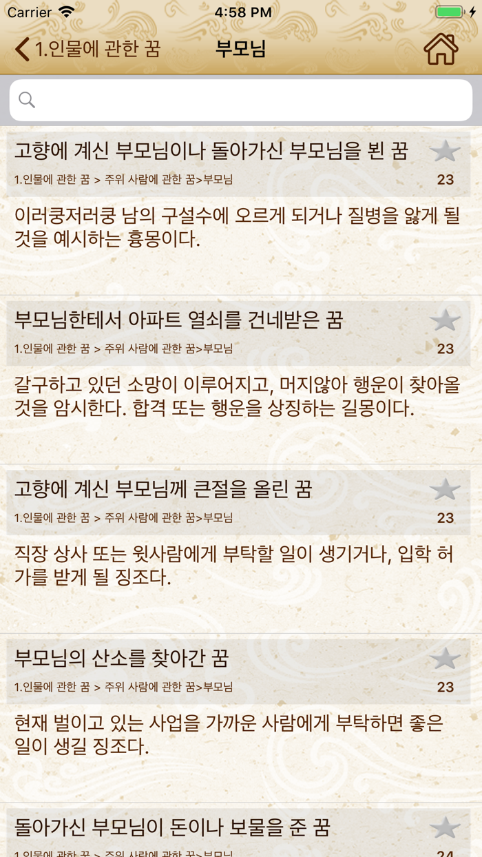 꿈해몽 대사전