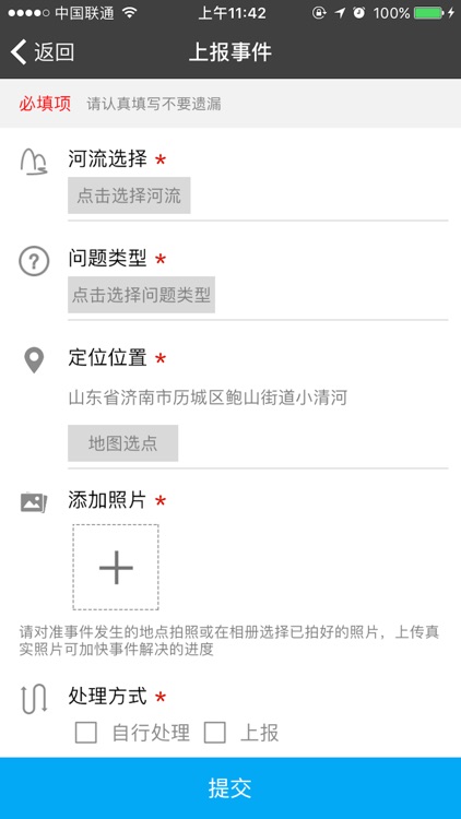 青岛河长制-巡河版 screenshot-4