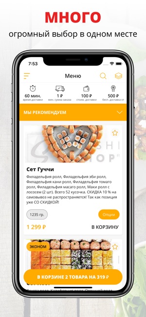 Sushishop51 | Мурманск