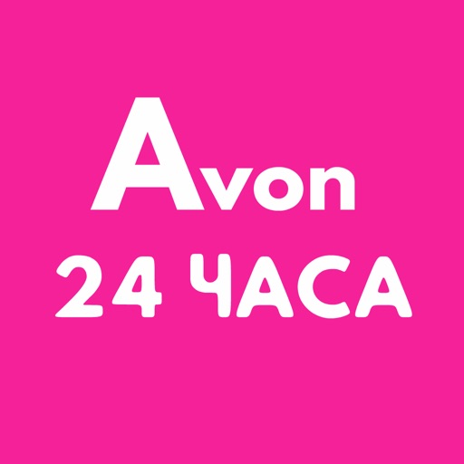 Avon 24 Часа