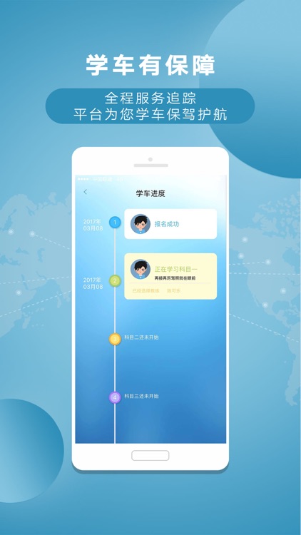 我要约驾-驾校学车必备专业服务平台