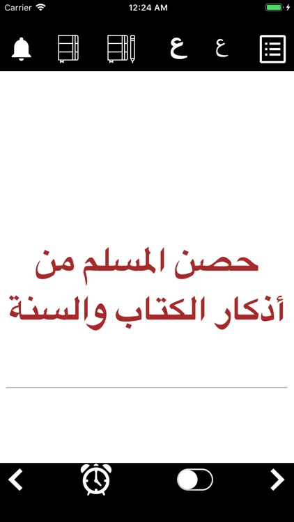 كتاب حصن المسلم