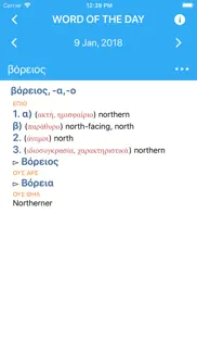 collins greek dictionary iphone screenshot 1