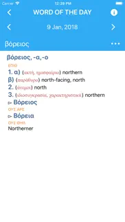 collins greek dictionary iphone resimleri 1