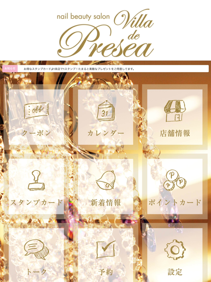 Presea ヴィラドプレセア