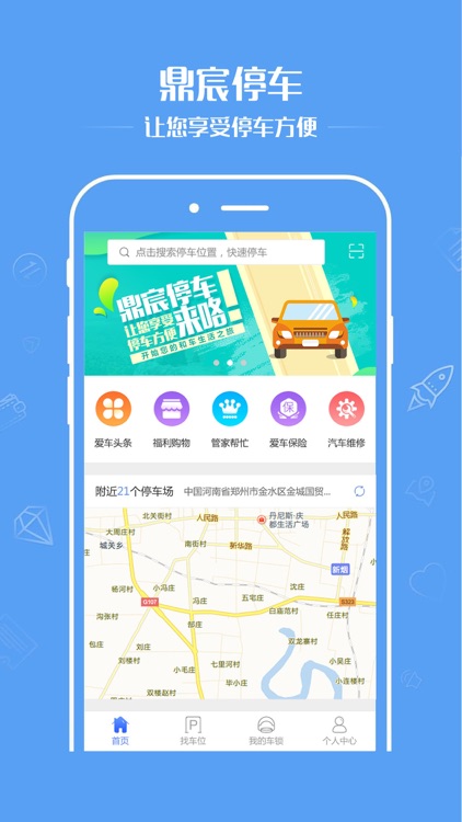 鼎宸停车-让你享受停车方便