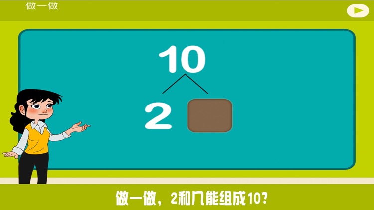 小学教材全解 数学-10的认识 screenshot-3