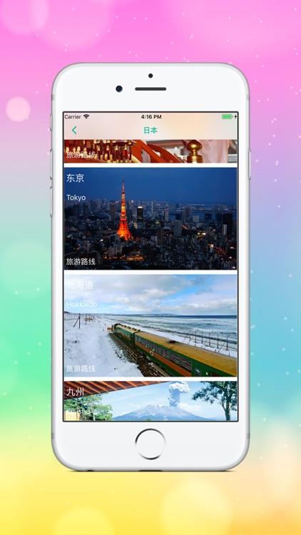 世界旅游攻略 screenshot-3