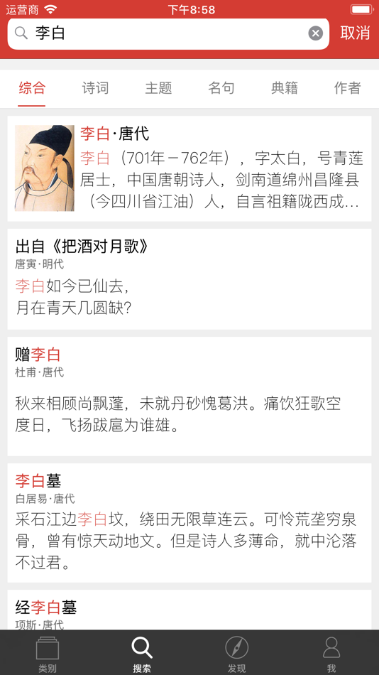 #4. 中国古诗词-国学经典赏析 (iOS) Bởi: 宏斌 樊