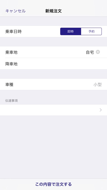ラッキータクシーアプリ