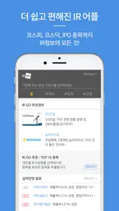 IRGO(아이알고) – 주주와 IR담당자의 커뮤니케이션 screenshot #4 for iPhone