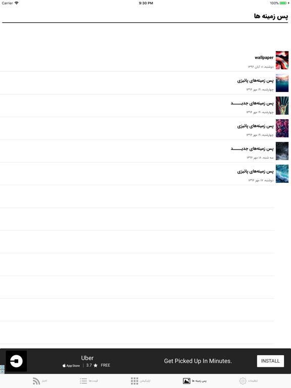 IC Pro iPad screenshot 4 - News app