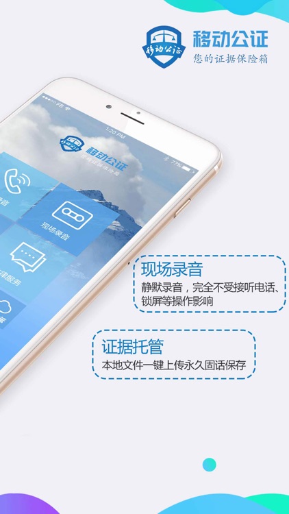 移动公证录音专业版-最好用的录音机及电话录音软件