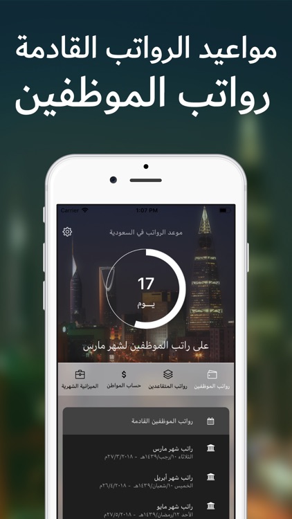 موعد الرواتب - حساب المواطن