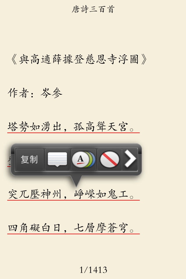 唐诗宋词合集 screenshot 3