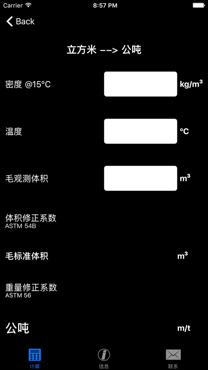 立方米/公吨计算机