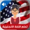 الكثير منكم يواجه مشاكل في تعلم اللغة الانجليزية بدون انترنت فمن خلال هدا التطبيق ستتمكن من تعلم الانجليزية من الصفر حتى الاحتراف من خلال تعلم مجموعة من الكلمات والجمل التي نستخدمها في حياتنا اليومية