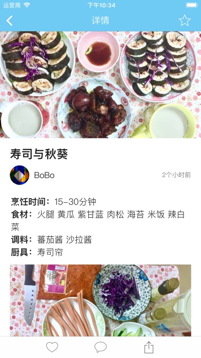 寿司食谱 - 日料达人厨艺分享菜谱平台 screenshot 2