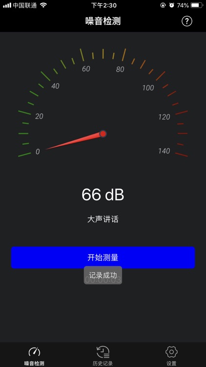 噪音检测器 - 专业的噪音分贝测试工具