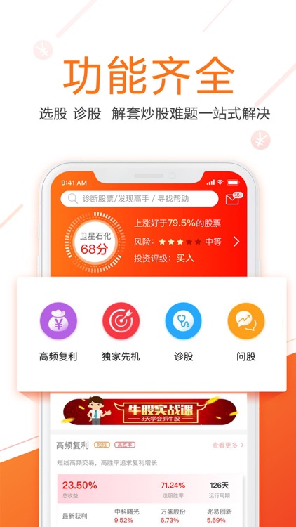 牛股宝典-股票炒股投资赚钱资讯软件