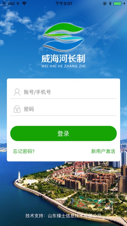 威海河长制-河长版