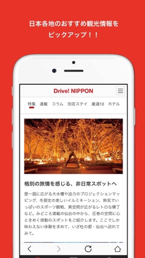 Drive! NIPPON(圖2)-速報App