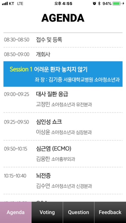 제6회 서울대학교 어린이병원 연수강좌