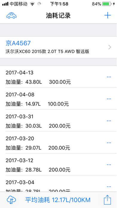 Screenshot #2 pour 油耗计算器