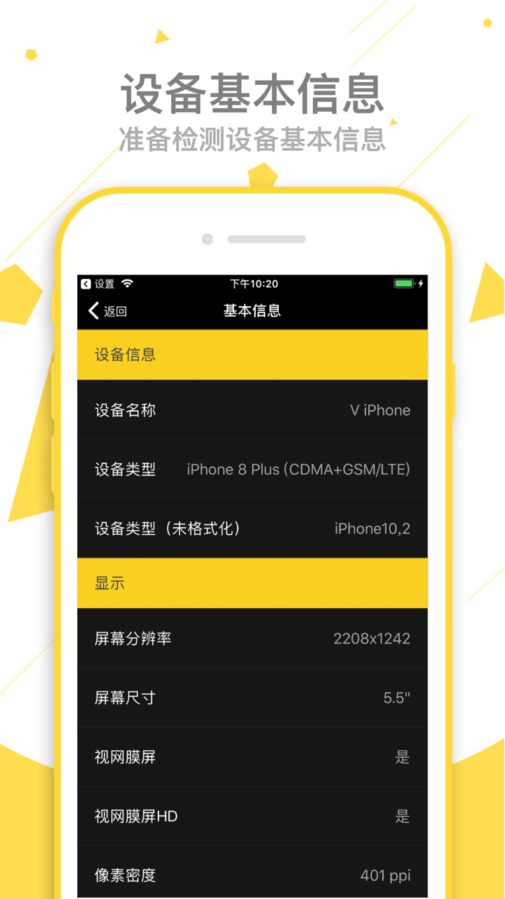 硬件精灵-查询CPU主频降频率手机内存电池 screenshot 9