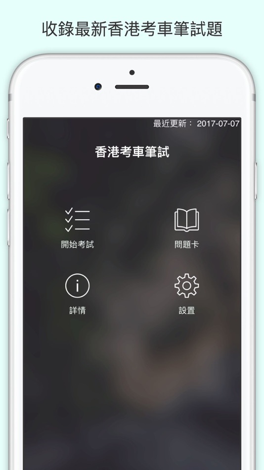Hong Kong Driving License Test - 4.94 - (iOS)