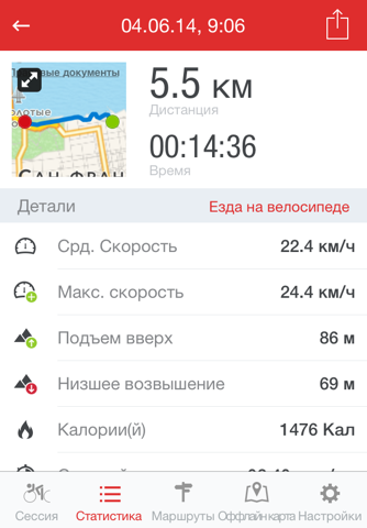 Скриншот из Runtastic Road Bike GPS PRO