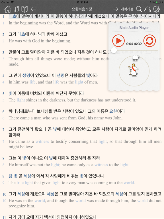 Screenshot #5 pour 홀리바이블(NIV한영오디오 사전성경, 새·구찬송가음원)