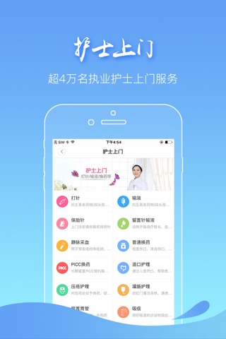 医护到家-您身边的护理专家 screenshot 2