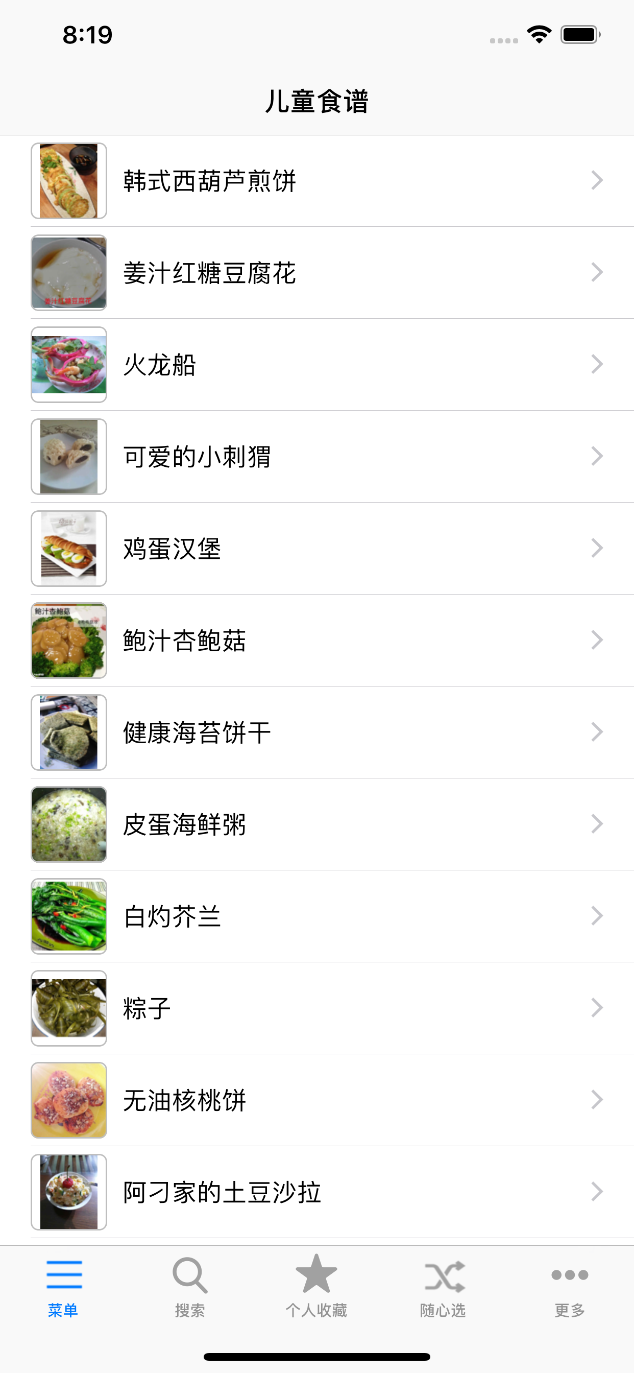 儿童/幼儿食谱早中晚三餐高清版HD