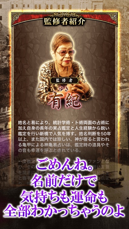 名前占い60年【新橋鬼当て占い師】有紀ママ screenshot-4