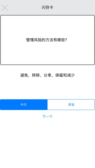 BabelPrep个人行 screenshot 3