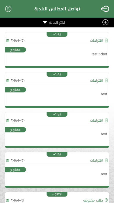 تواصل المجالس البلدية screenshot 3