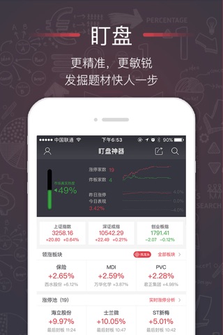 选股宝-股票、资讯 screenshot 3
