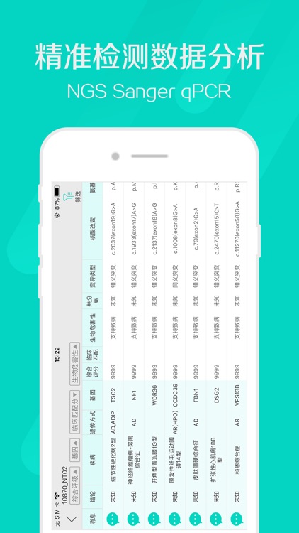 智因诊断 screenshot-3
