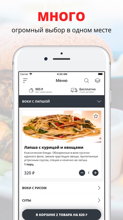 ОК-Лапша | Домодедово