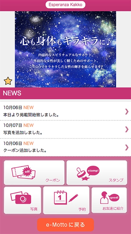 Esperanza Kakko　公式アプリ