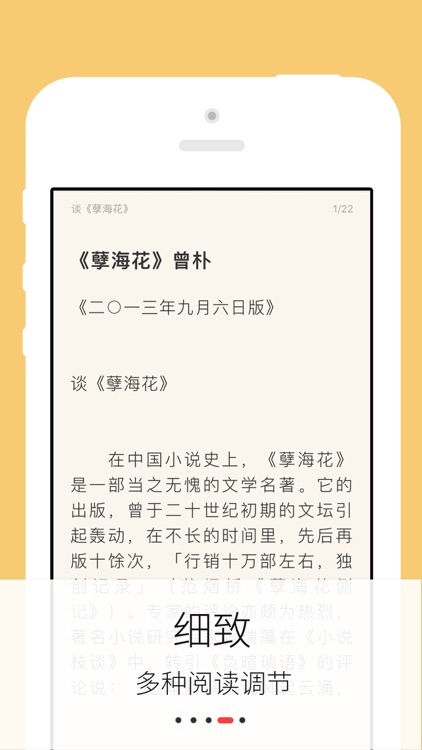 古典文学书库 screenshot-3