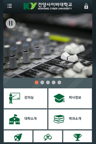 건양사이버대학교 screenshot 2