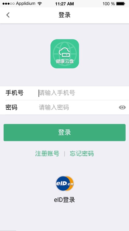 健康云盘 screenshot-3