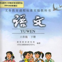 小学六年级语文下册电子书视频朗读人教版-帝源教育 pour PC