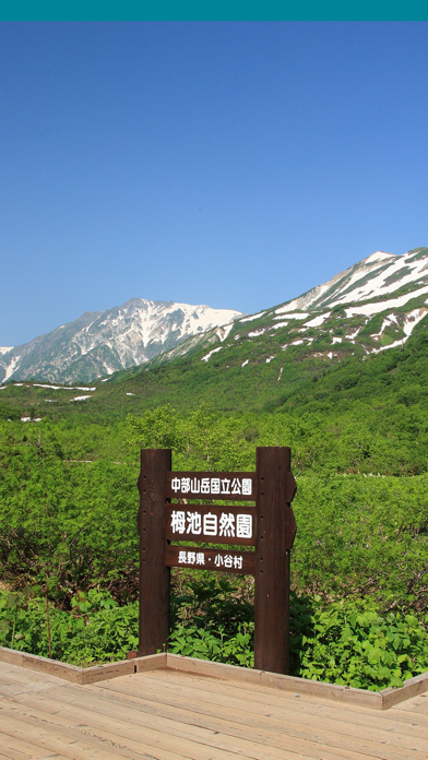 Screenshot #1 pour Guide app for enjoying Tsugaike Shizenen